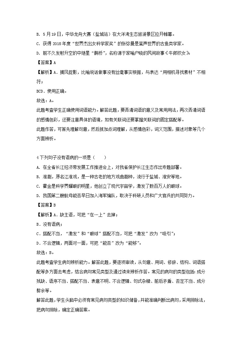 【中考真题】2018年中考语文试卷 江苏省盐城市（含解析）03