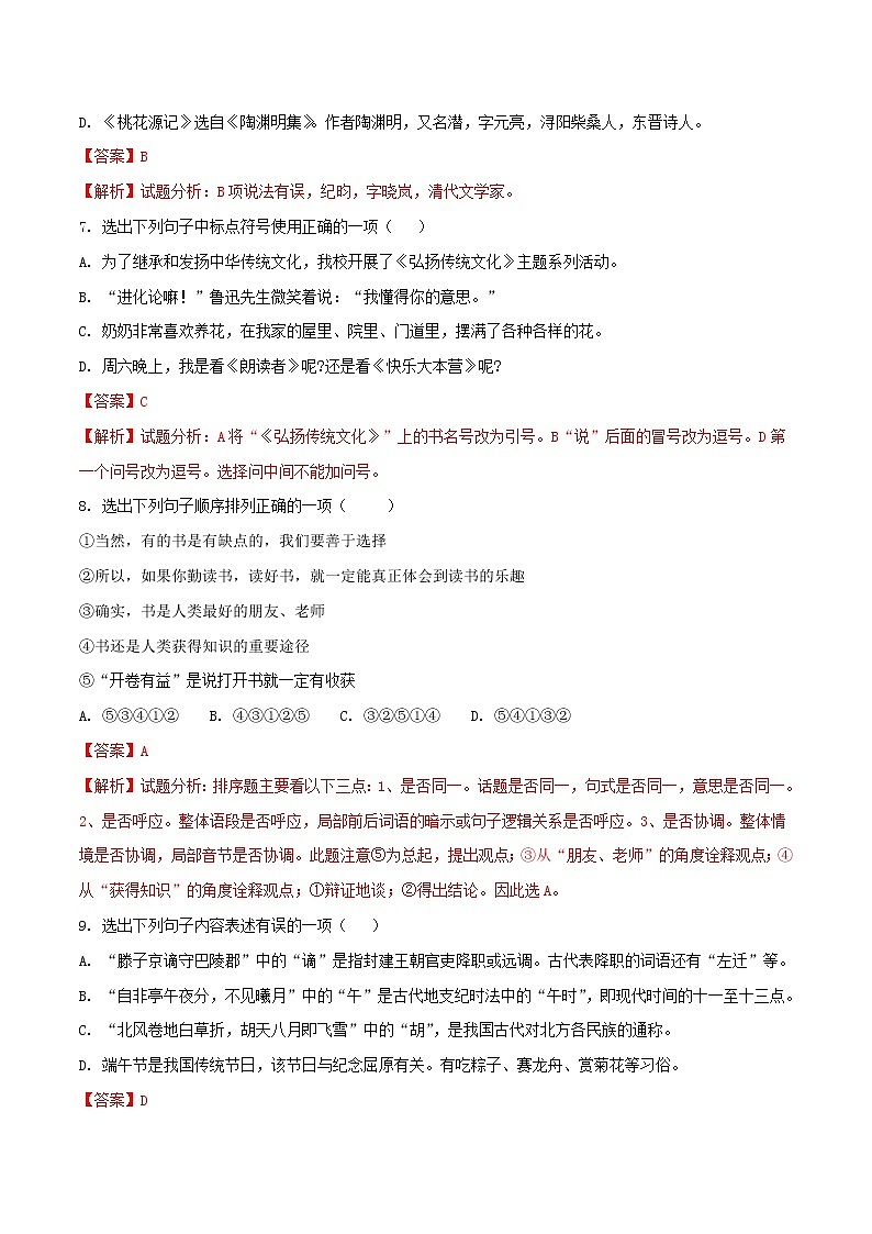 【中考真题】2018年中考语文试卷 辽宁省丹东市（含解析）03