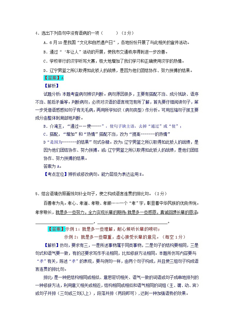 【中考真题】2018年中考语文试卷 辽宁省锦州市（含解析） (1)03