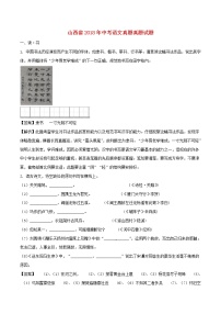 【中考真题】2018年中考语文试卷 山西省（含解析）