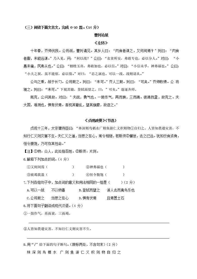 【中考真题】2018年中考语文试卷 山东省菏泽市（含答案）02