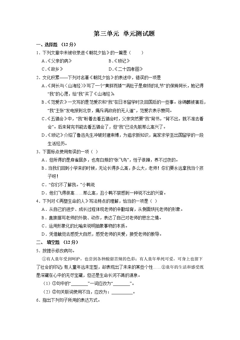 7年级上册语文部编版单元测试第三单元单元测试题01（含答案）第1页