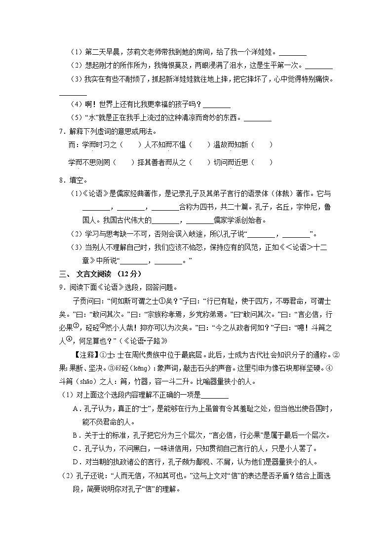 7年级上册语文部编版单元测试第三单元单元测试题01（含答案）第2页