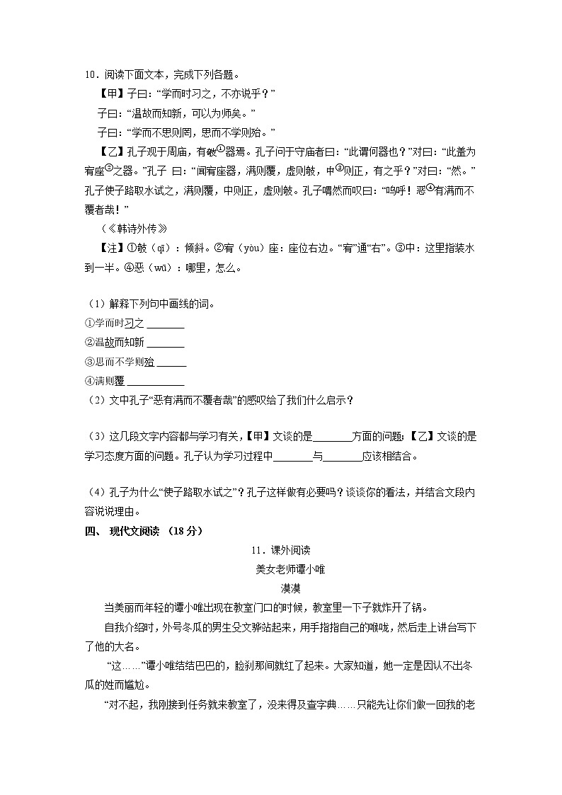 7年级上册语文部编版单元测试第三单元单元测试题01（含答案）第3页