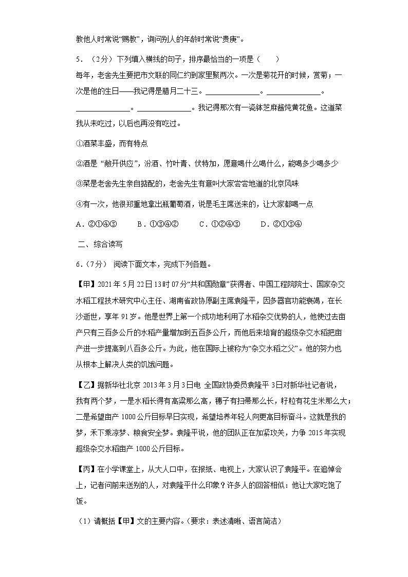 七年级上册语文部编版单元测试第二单元测试题02（含答案）02