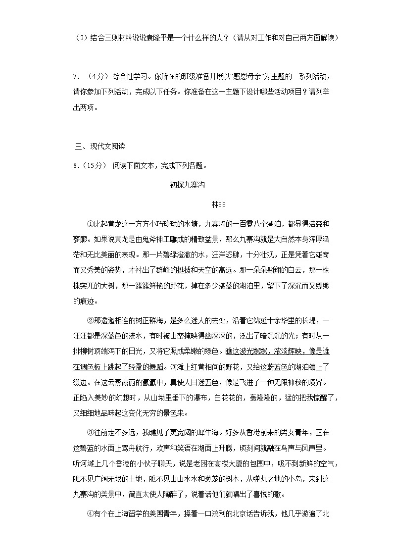 七年级上册语文部编版单元测试第二单元测试题02（含答案）03