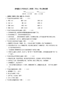 人教部编版七年级上册第二单元单元综合与测试单元测试一课一练