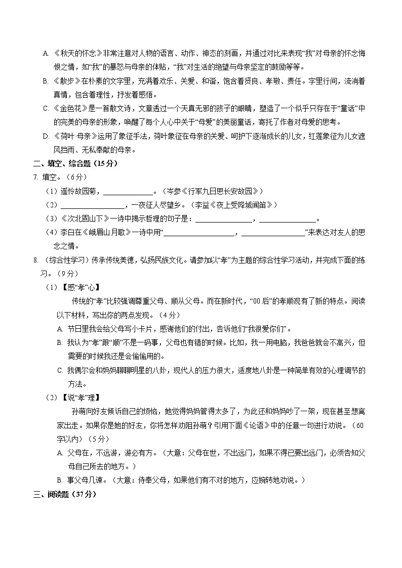 七年级上册语文部编版单元测试第二单元测试题04（含答案）第2页