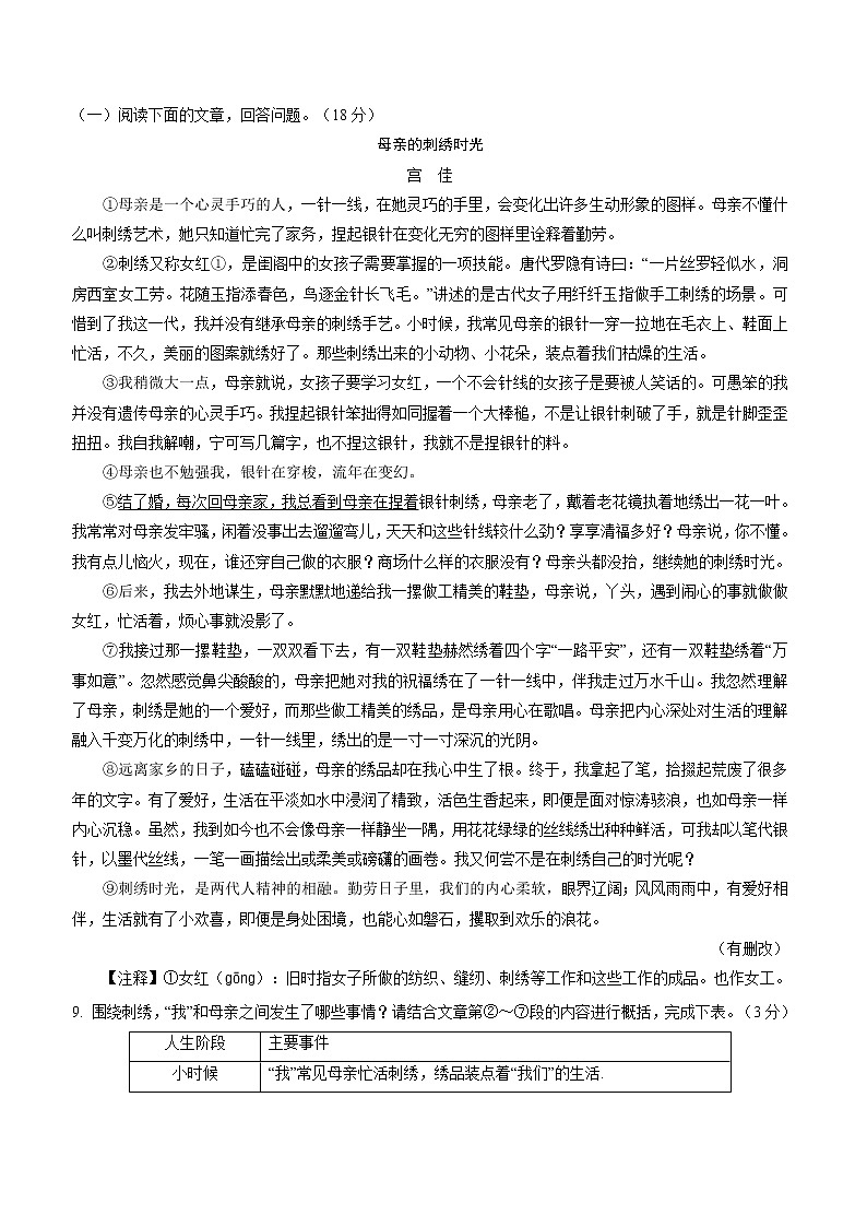 七年级上册语文部编版单元测试第二单元测试题04（含答案）第3页