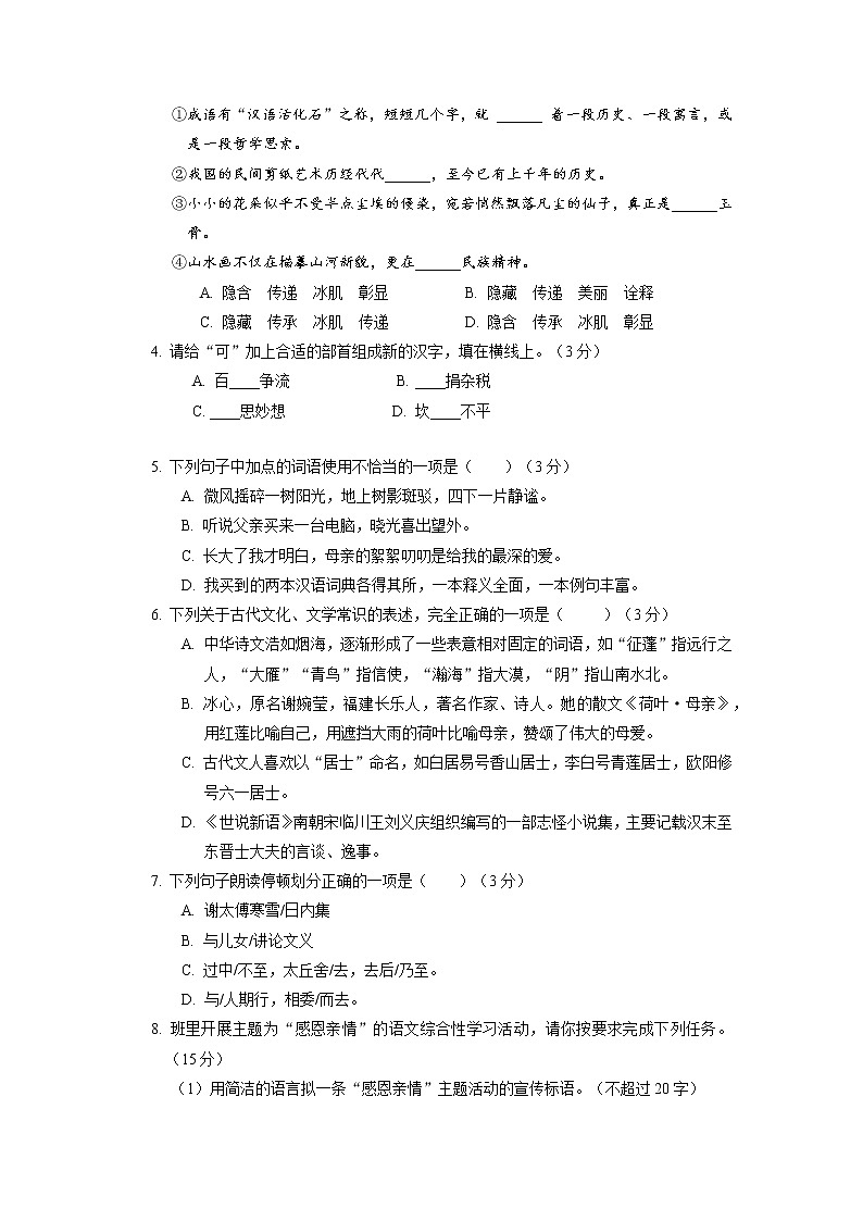 七年级上册语文部编版单元测试第二单元测试题01（含答案）第2页