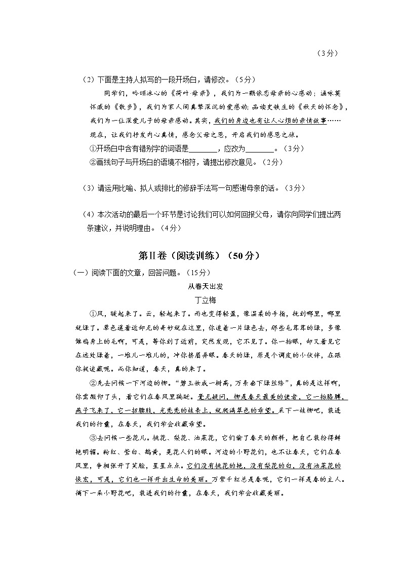七年级上册语文部编版单元测试第二单元测试题01（含答案）第3页
