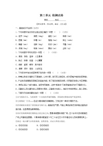 语文人教部编版第三单元单元综合与测试单元测试课后测评