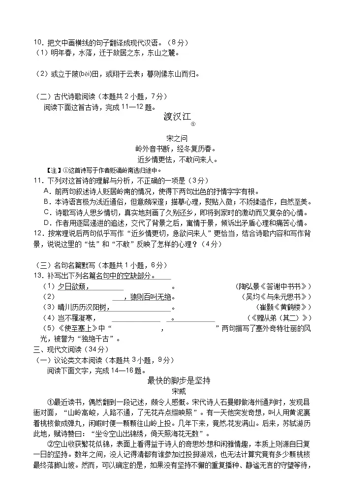 八年级（上）期中练习语文试题第3页