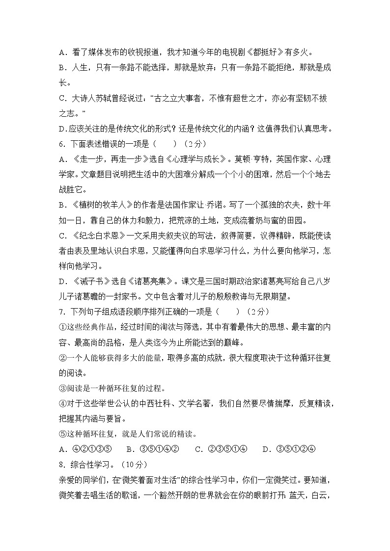 七年级上册语文部编版第四单元单元测试02（含答案）第2页