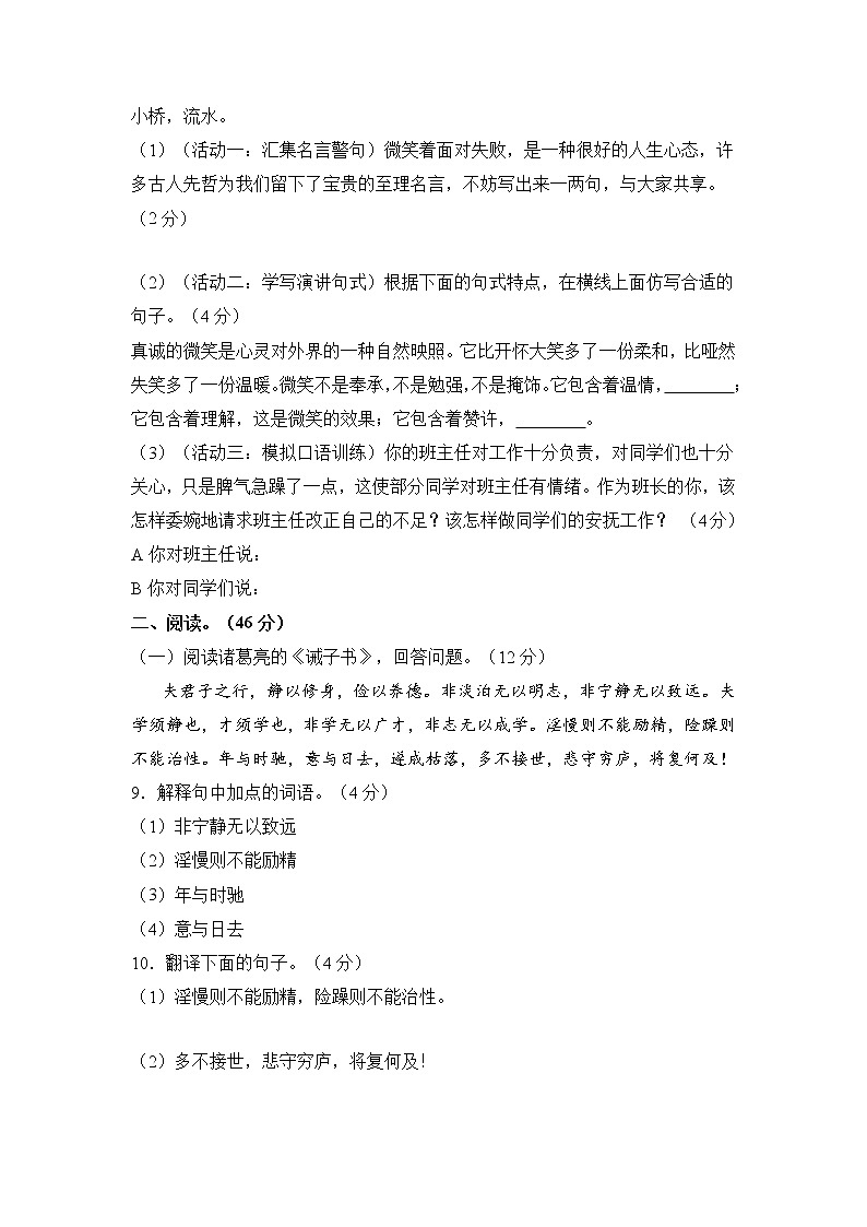 七年级上册语文部编版第四单元单元测试02（含答案）第3页