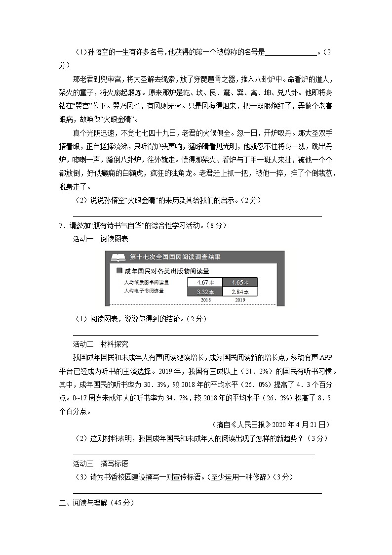 七年级上册语文部编版第四单元单元测试01（含答案）02