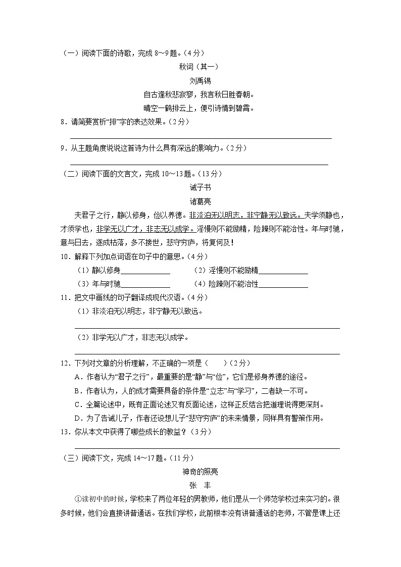 七年级上册语文部编版第四单元单元测试01（含答案）03