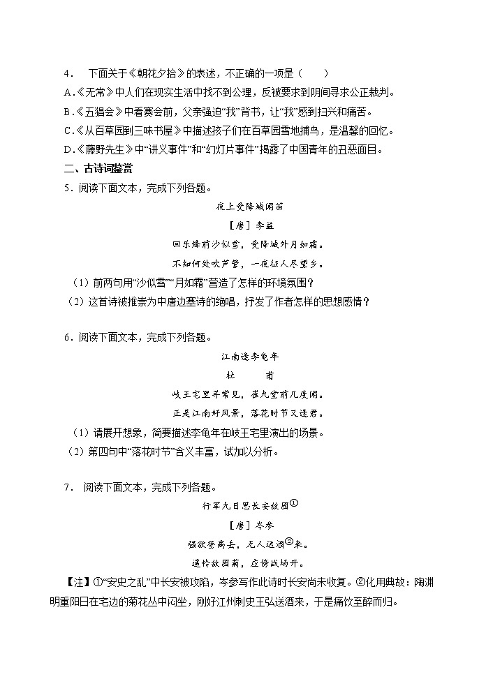 7年级上册语文部编版单元测试第三单元单元测试题02（含答案）第2页