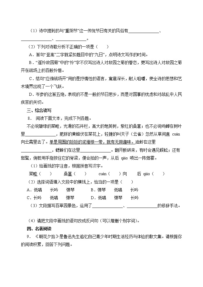 7年级上册语文部编版单元测试第三单元单元测试题02（含答案）第3页