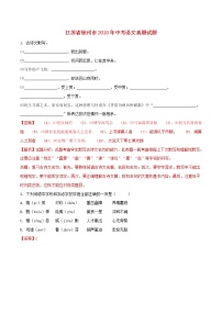 【中考真题】2018年中考语文试卷 江苏省徐州市（含解析）