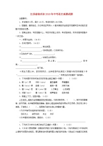 【中考真题】2018年中考语文试卷 江苏省徐州市（含答案）