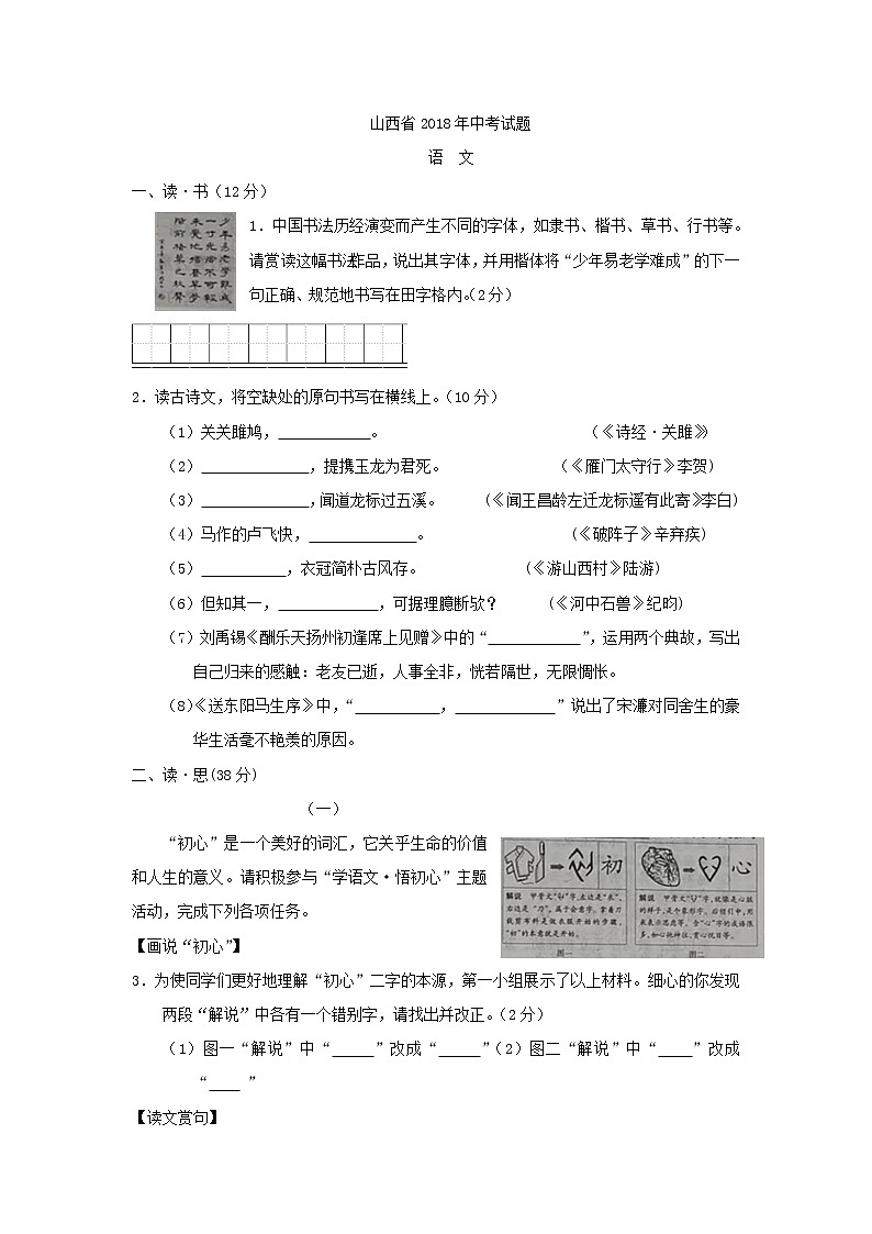【中考真题】2018年中考语文试卷 山西省（含答案）(1)01