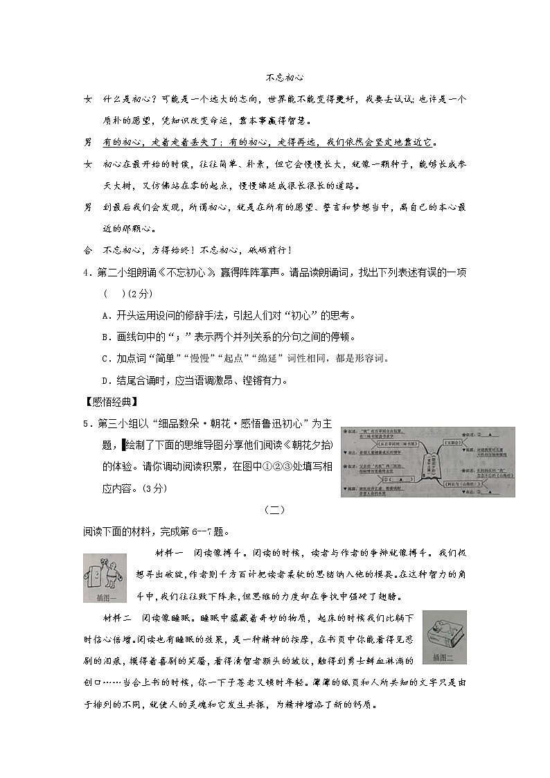 【中考真题】2018年中考语文试卷 山西省（含答案）(1)02