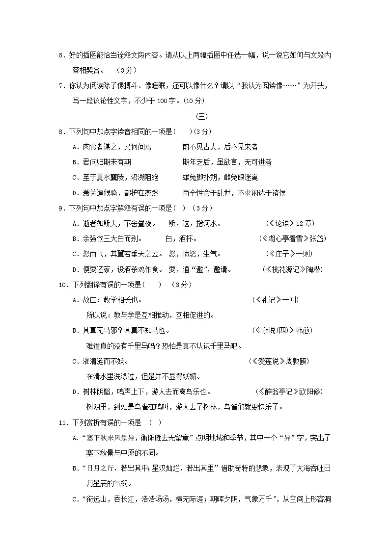 【中考真题】2018年中考语文试卷 山西省（含答案）(1)03