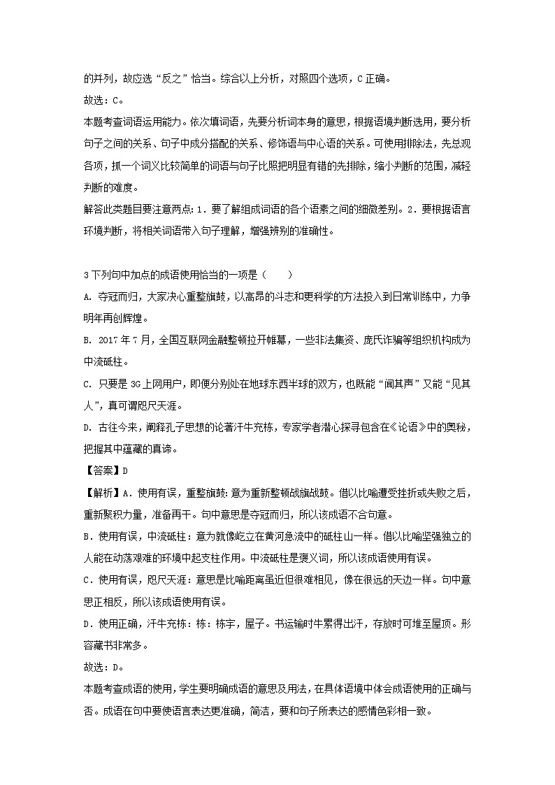 【中考真题】2018年中考语文试卷 山东省山东省东营市（含解析）02