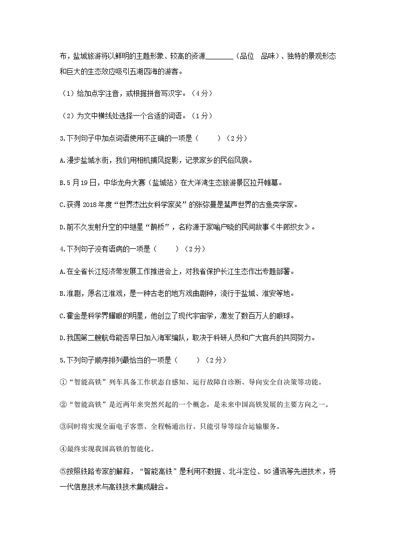 【中考真题】2018年中考语文试卷 江苏省盐城市（含答案）(1)02