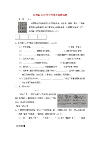 【中考真题】2018年中考语文试卷 山西省（含答案）(2)