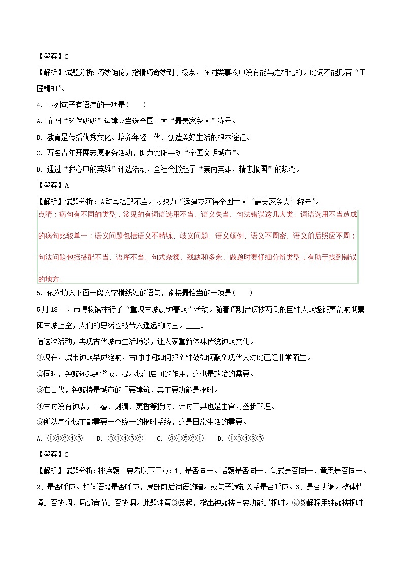 【中考真题】2018年中考语文试卷 湖北省襄阳市（含解析）02
