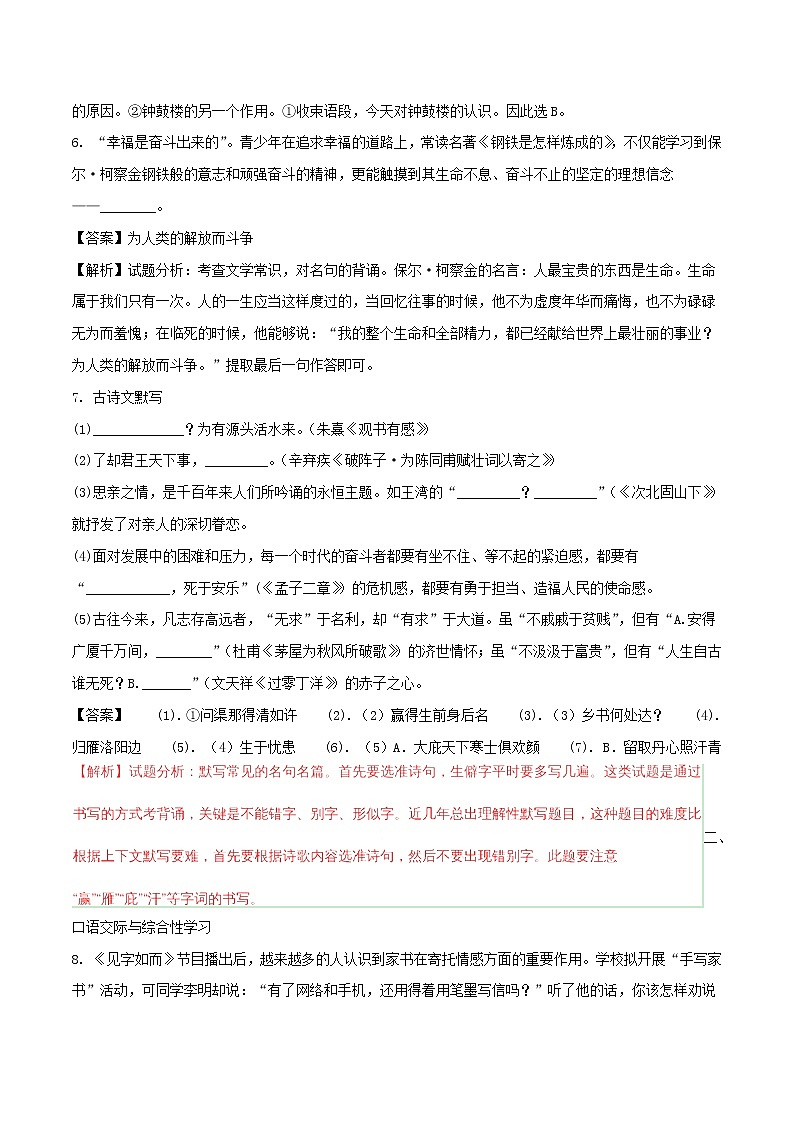 【中考真题】2018年中考语文试卷 湖北省襄阳市（含解析）03
