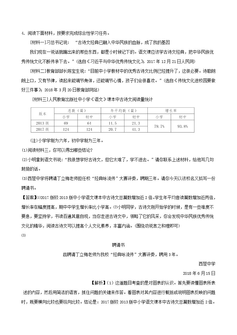 【中考真题】2018年中考语文试卷 江苏省宿迁市（含解析）03