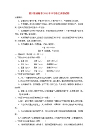 【中考真题】2018年中考语文试卷 四川省成都市（含答案）