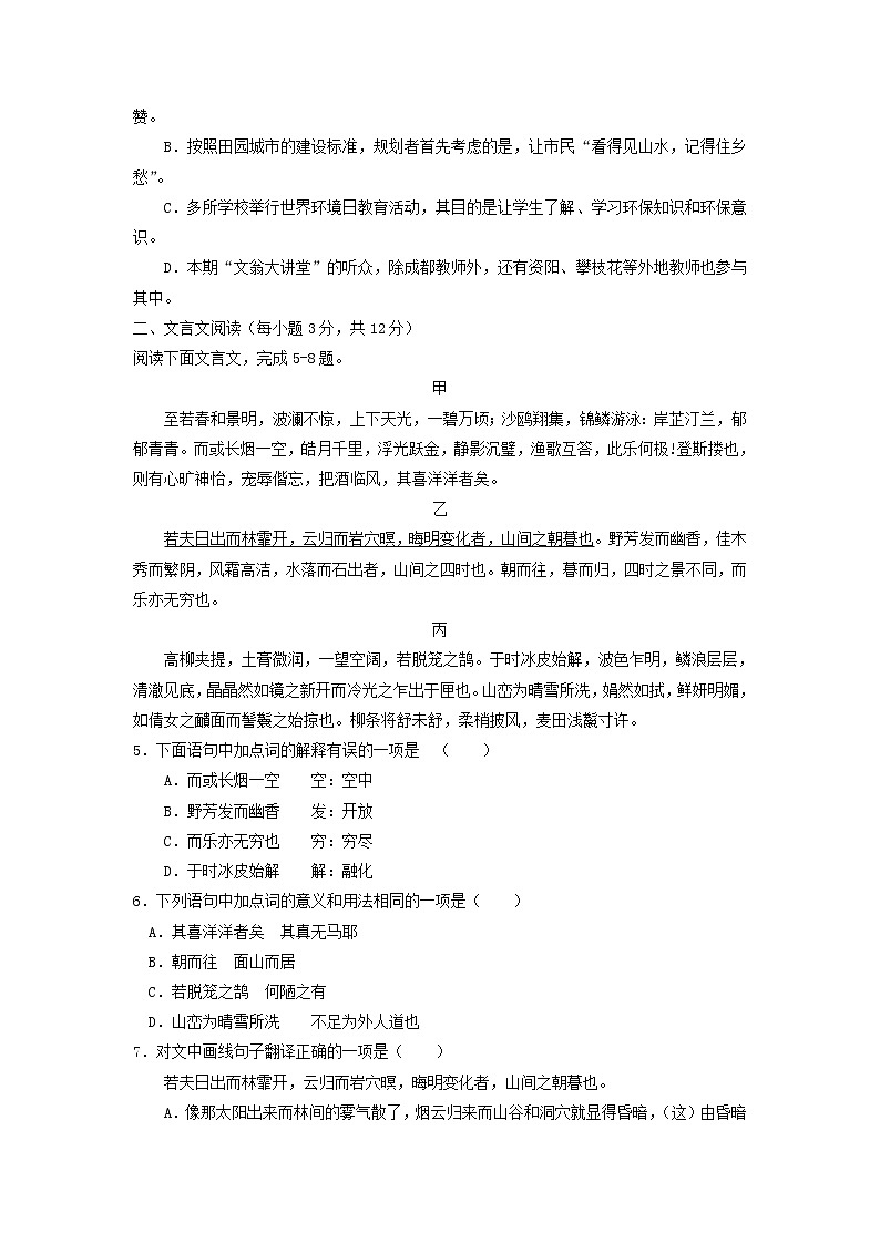 【中考真题】2018年中考语文试卷 四川省成都市（含答案）02