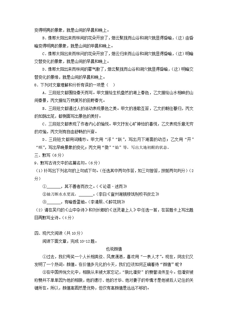 【中考真题】2018年中考语文试卷 四川省成都市（含答案）03