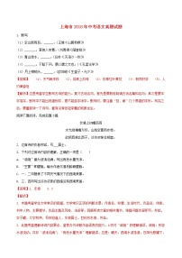 【中考真题】2018年中考语文试卷 上海市（含解析）