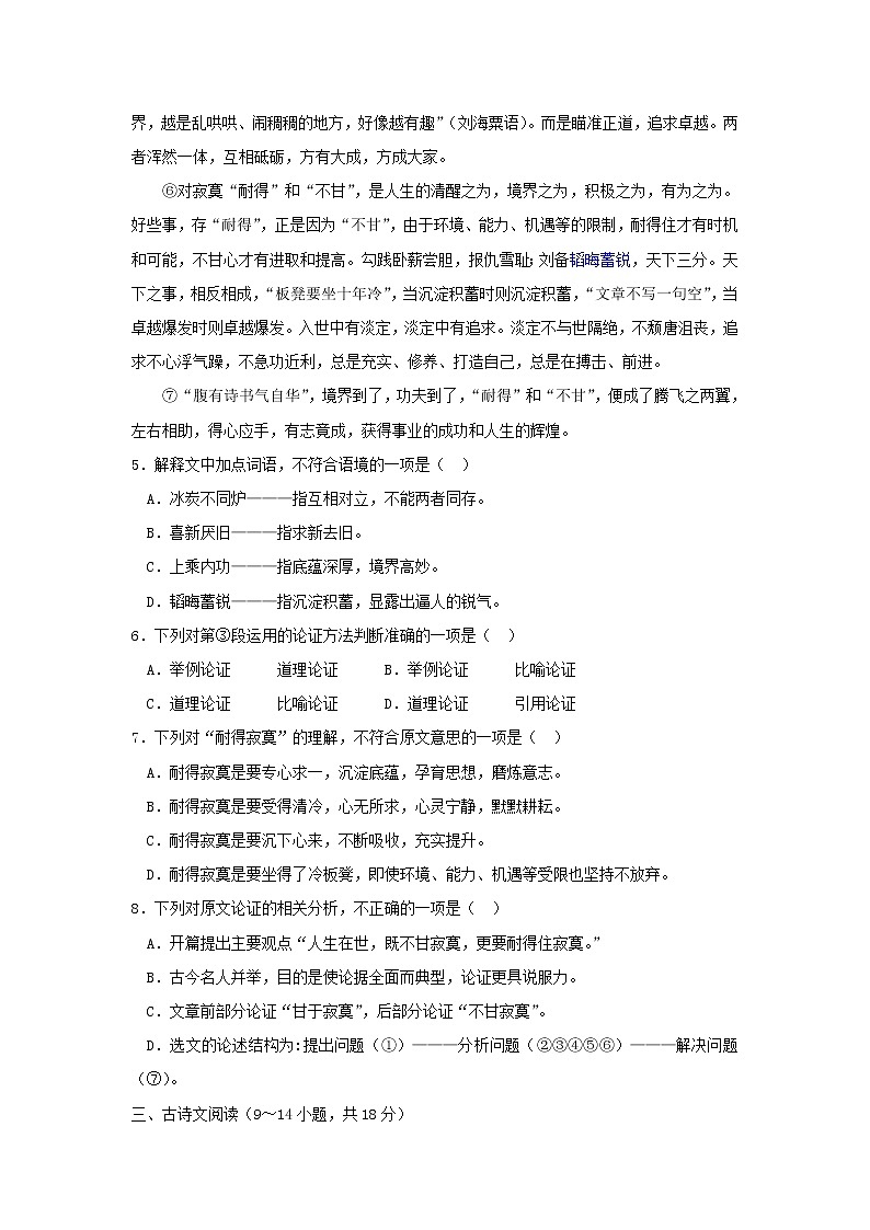 【中考真题】2018年中考语文试卷 广西省贵港市（含答案）03