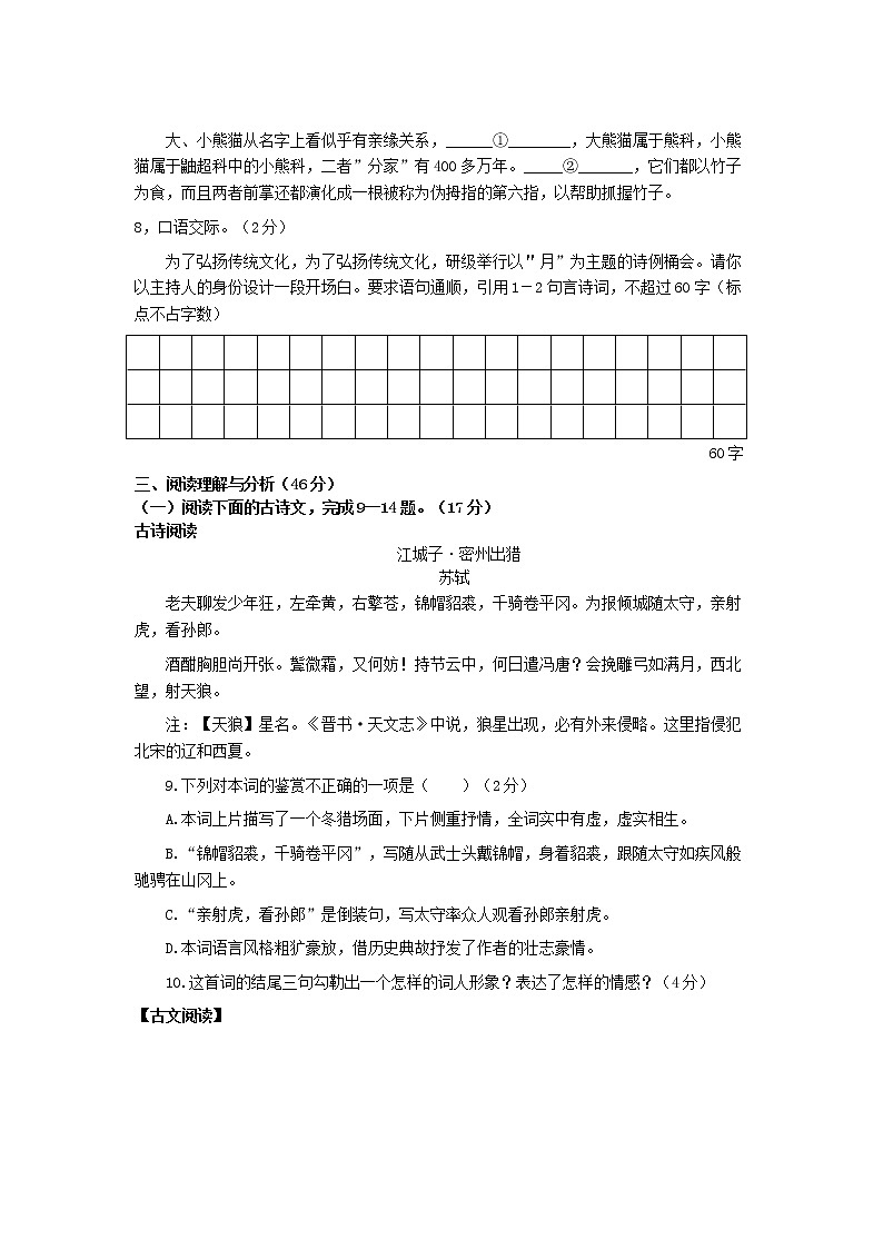 【中考真题】2018年中考语文试卷 黑龙江省黑龙江省大庆市（含答案）03
