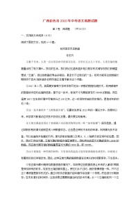【中考真题】2018年中考语文试卷 广西省百色市（含答案）
