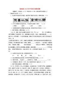 【中考真题】2018年中考语文试卷 海南省（含答案）(1)