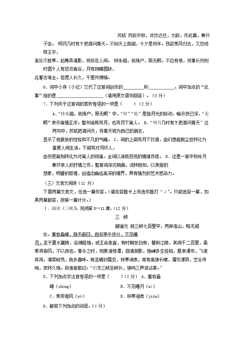 【中考真题】2018年中考语文试卷 海南省（含答案）(1)03