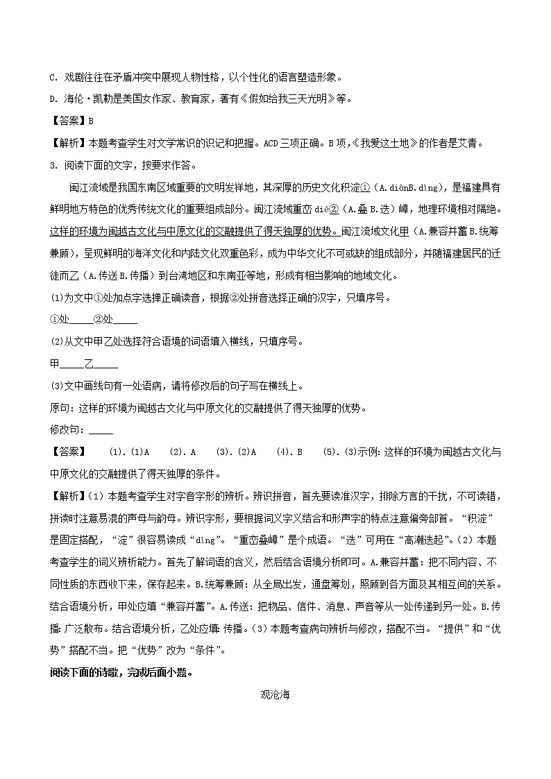 【中考真题】2018年中考语文试卷 福建省福州市（含解析）第2页