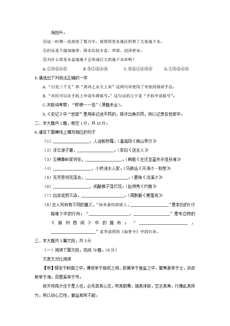 【中考真题】2018年中考语文试卷 广东省深圳市（含答案）02