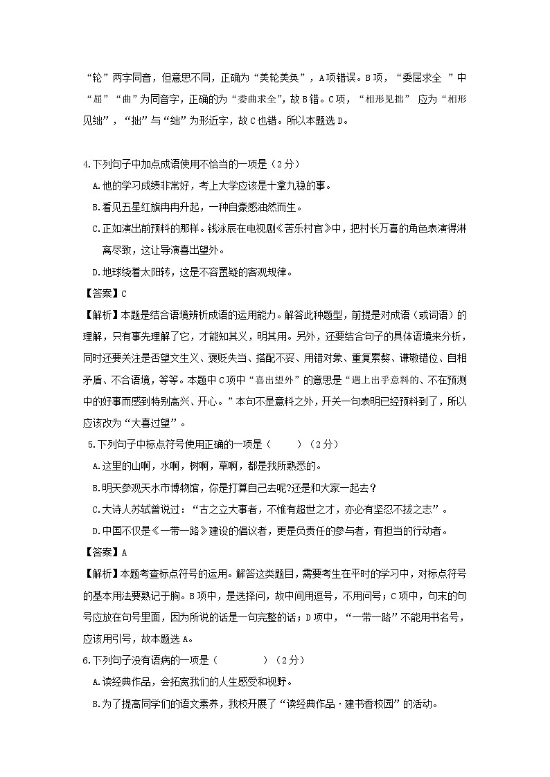 【中考真题】2018年中考语文试卷 甘肃省天水市（含解析）02