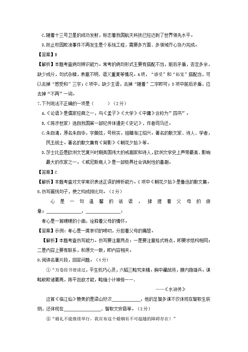 【中考真题】2018年中考语文试卷 甘肃省天水市（含解析）03