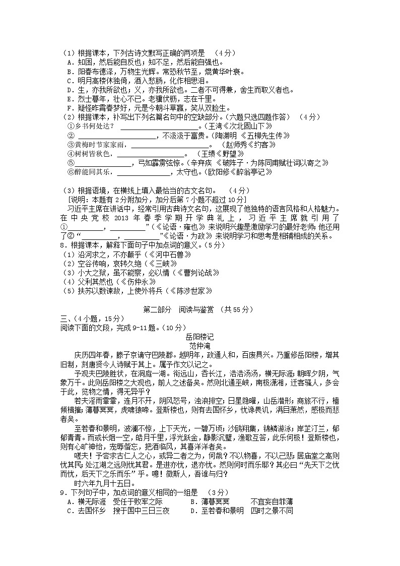 【中考真题】2018年中考语文试卷 广东省广州市（含答案）02