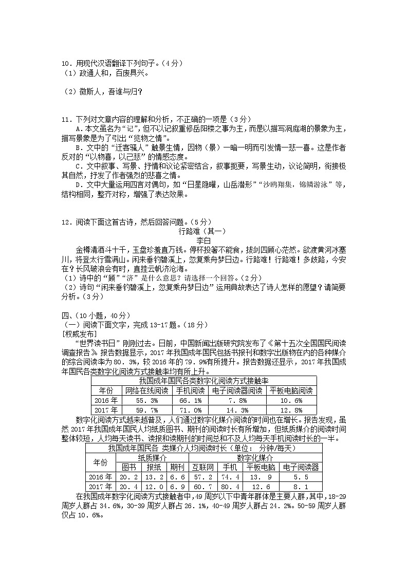 【中考真题】2018年中考语文试卷 广东省广州市（含答案）03