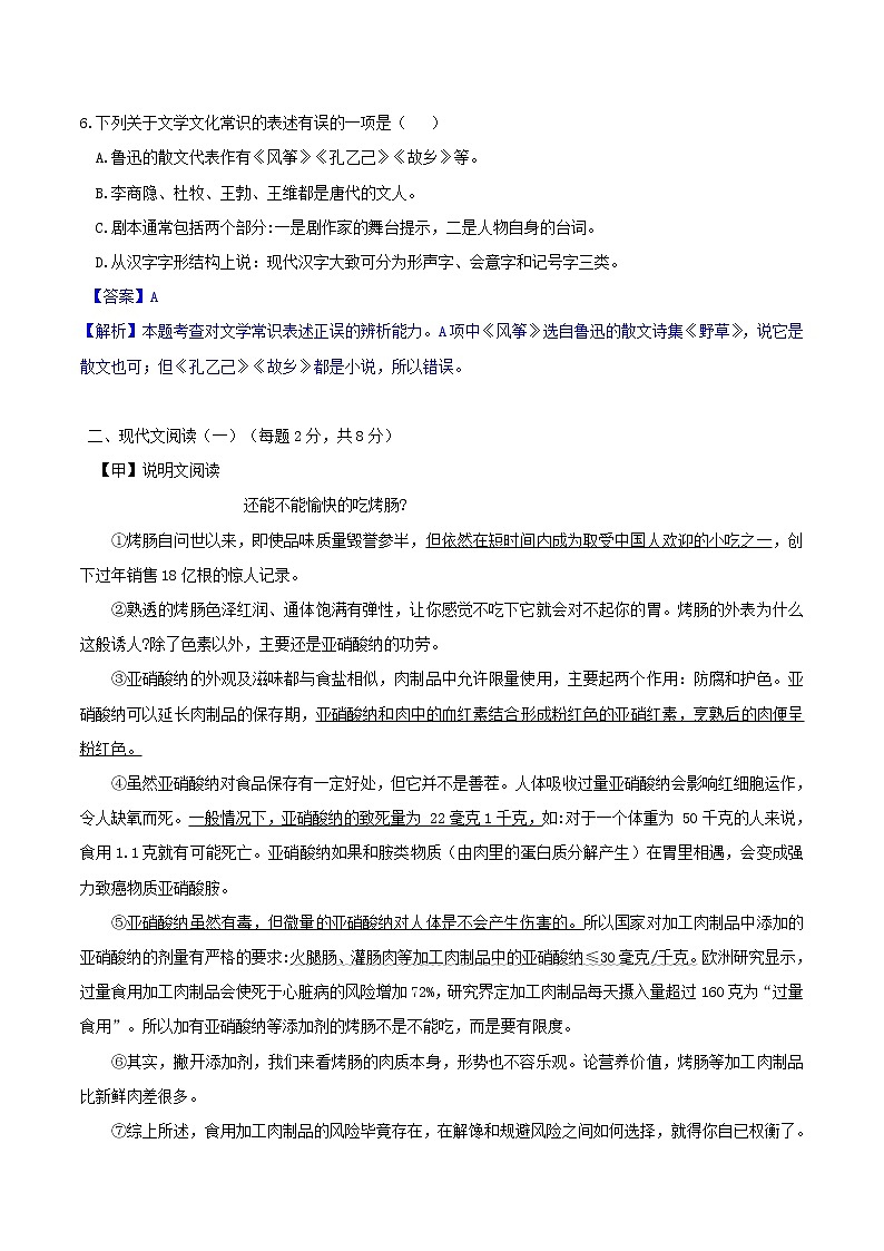 【中考真题】2018年中考语文试卷 广西省河池市（含解析）第3页